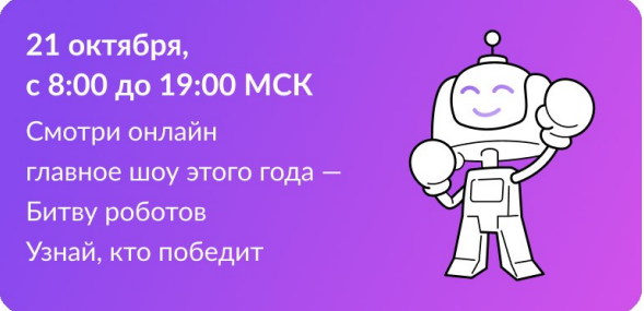 Международный чемпионат по битве  роботов