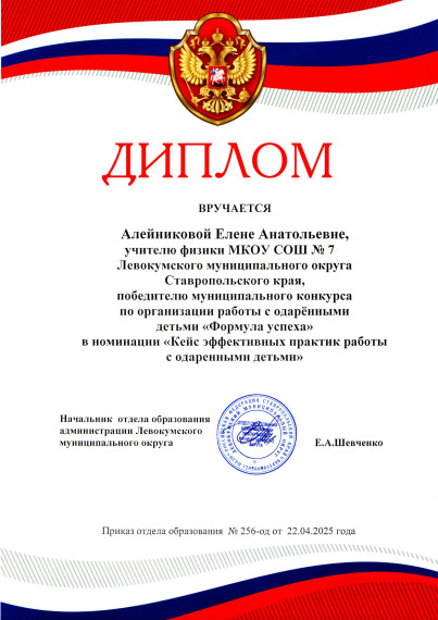 Муниципальный конкурс по работе с одаренными детьми "Формула успеха"!.